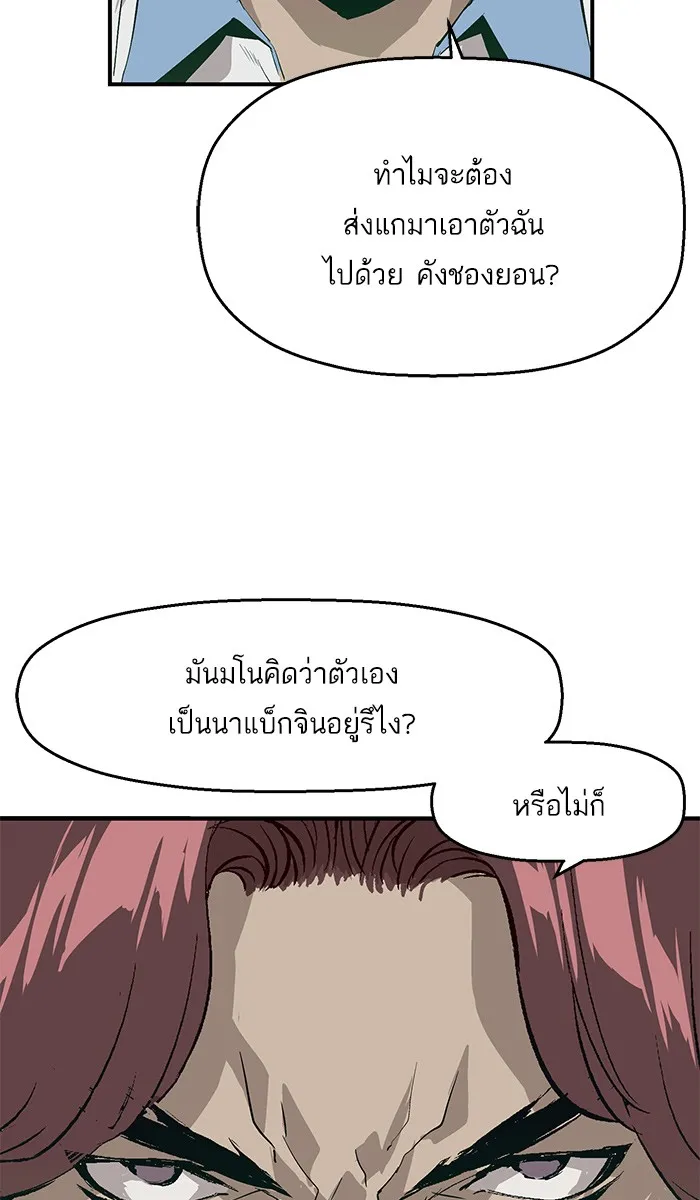 Weak Hero - หน้า 10