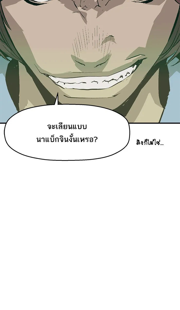 Weak Hero - หน้า 11