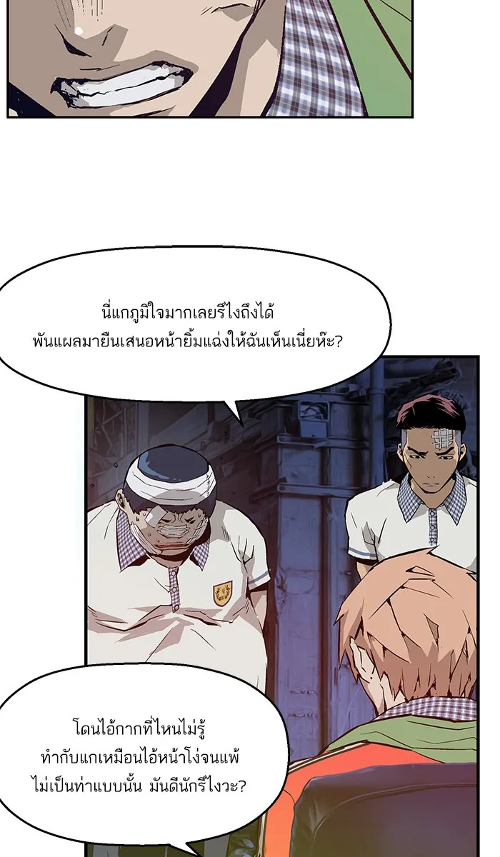 Weak Hero - หน้า 127