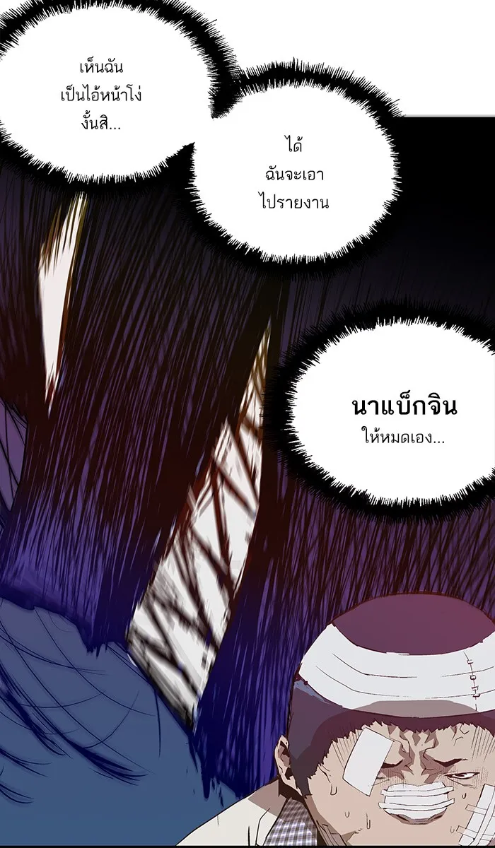 Weak Hero - หน้า 133