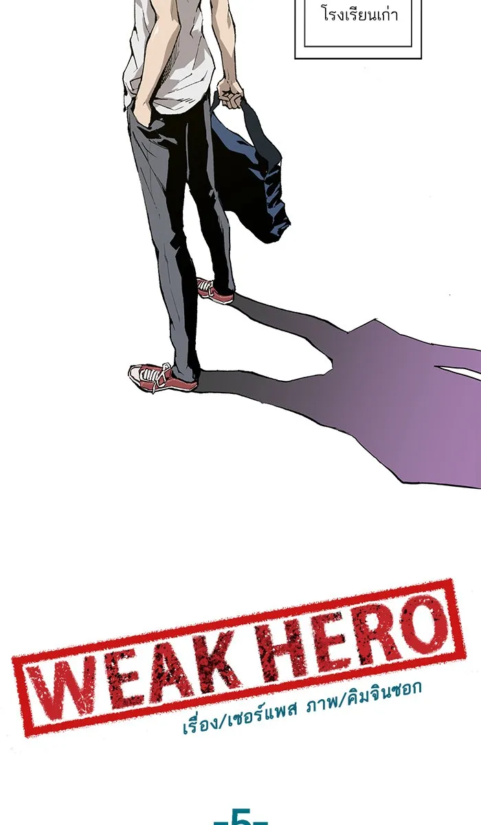 Weak Hero - หน้า 42