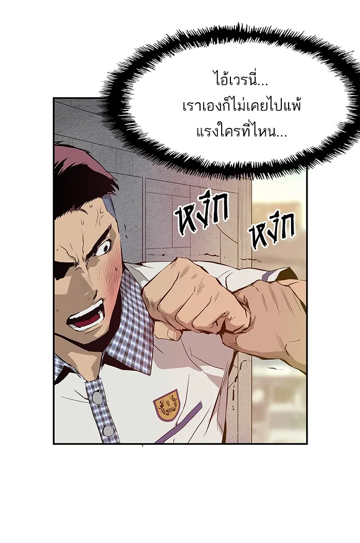 Weak Hero - หน้า 47