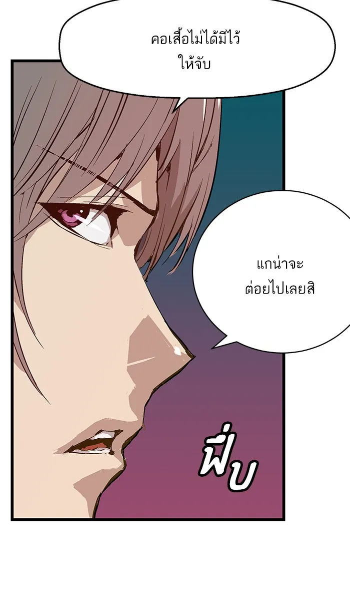 Weak Hero - หน้า 54