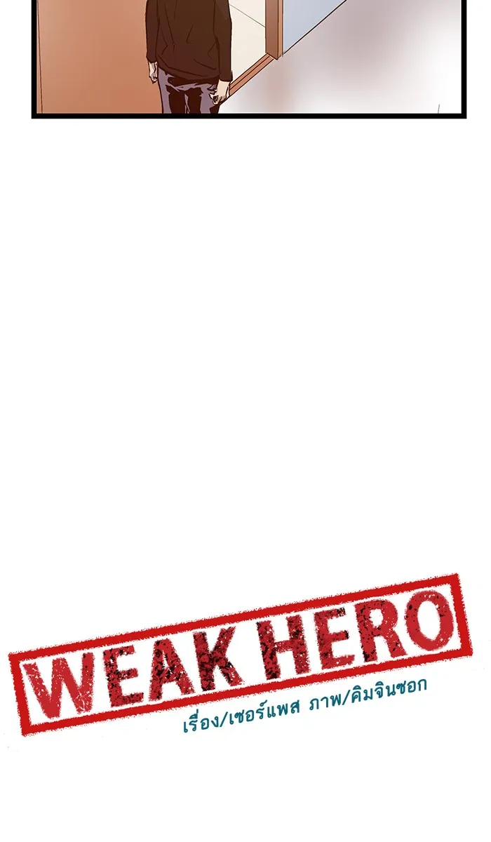 Weak Hero - หน้า 24