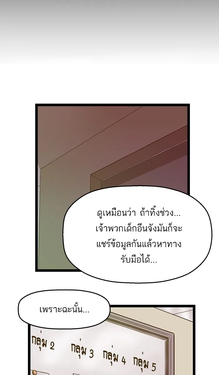 Weak Hero - หน้า 37