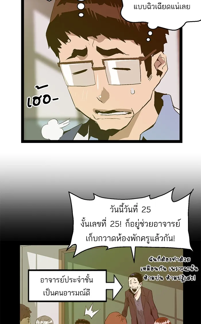 Weak Hero - หน้า 43