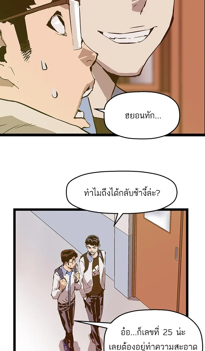 Weak Hero - หน้า 48