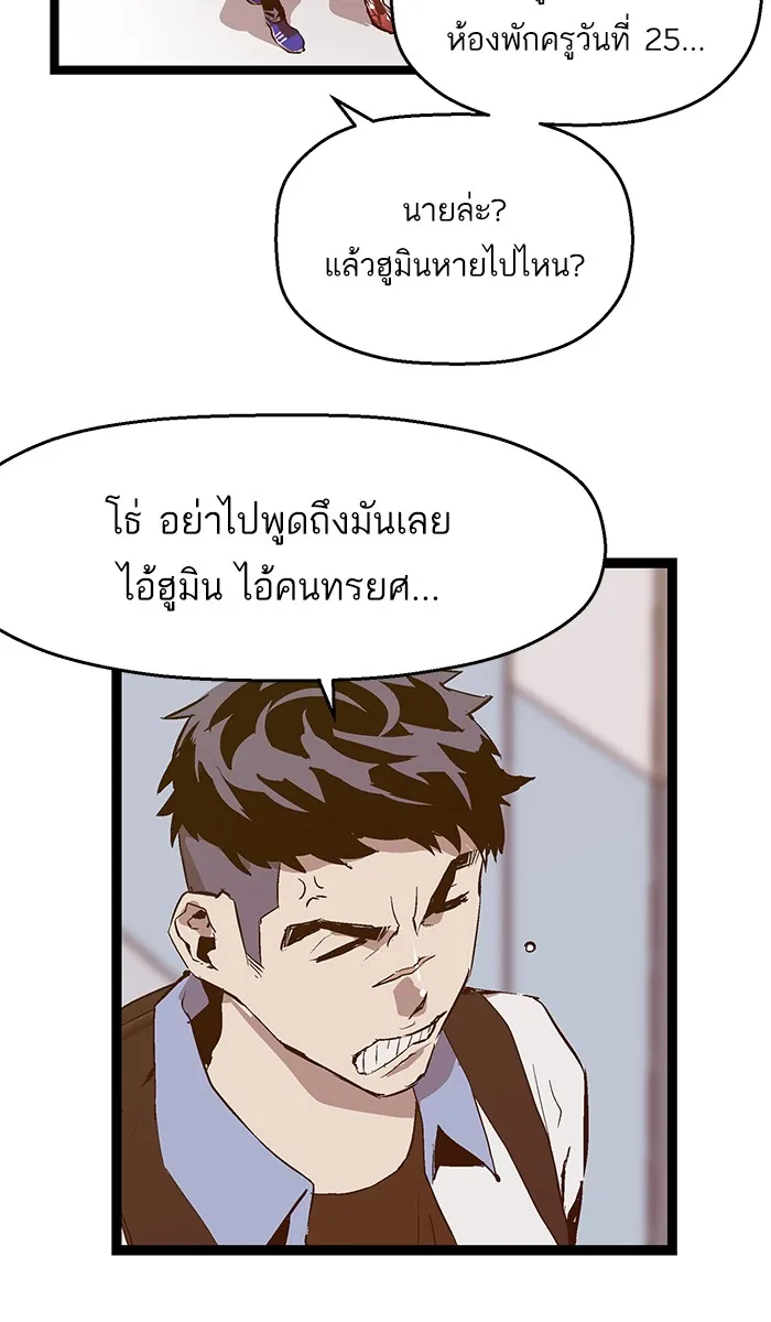 Weak Hero - หน้า 49