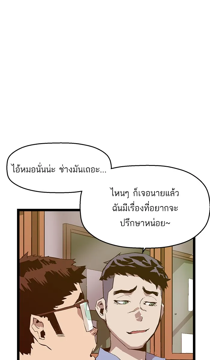 Weak Hero - หน้า 51