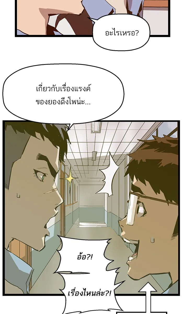 Weak Hero - หน้า 52