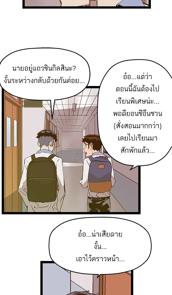 Weak Hero - หน้า 54