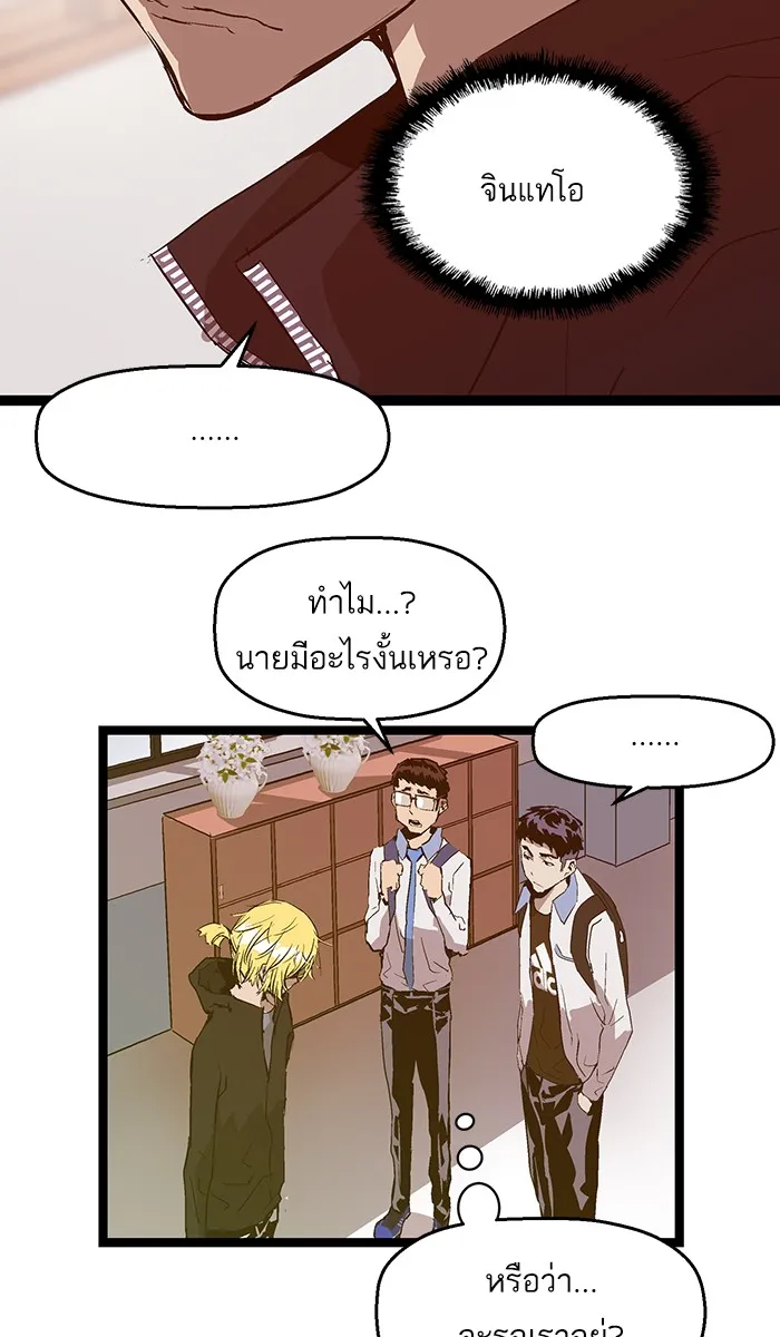 Weak Hero - หน้า 57