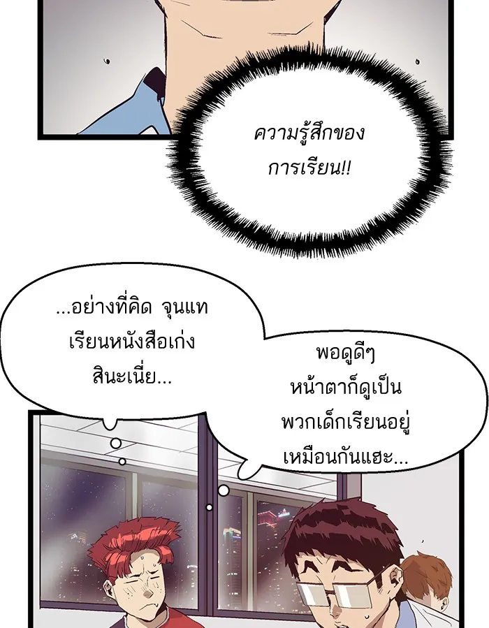 Weak Hero - หน้า 21