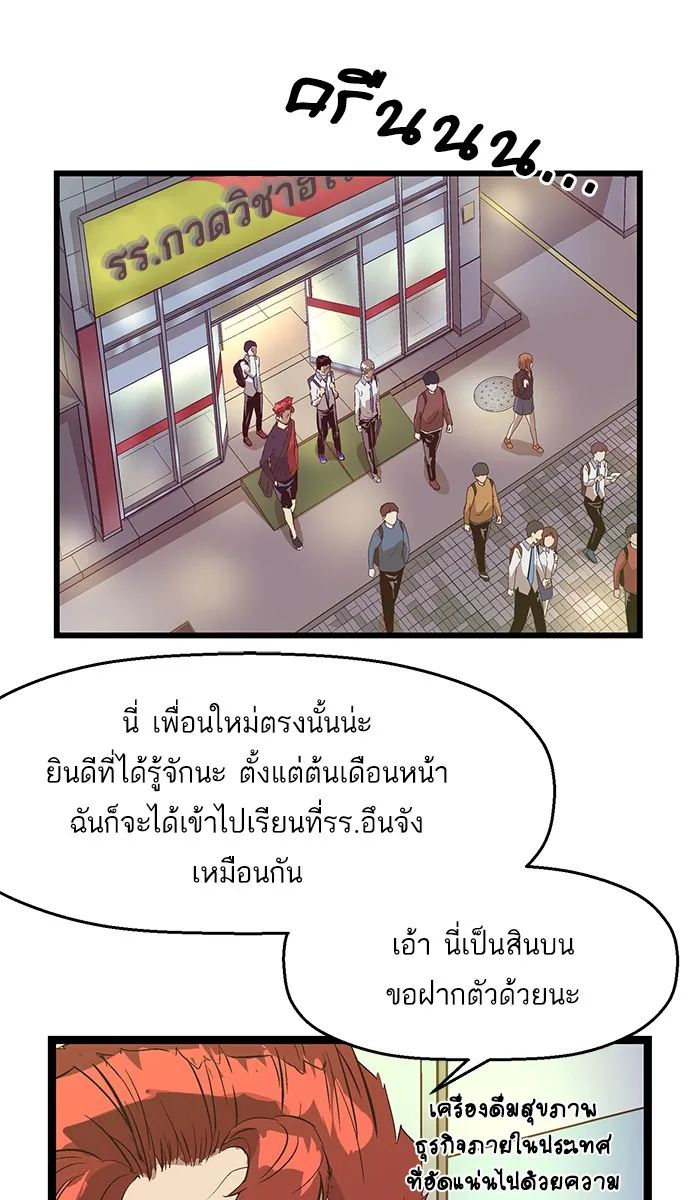 Weak Hero - หน้า 24