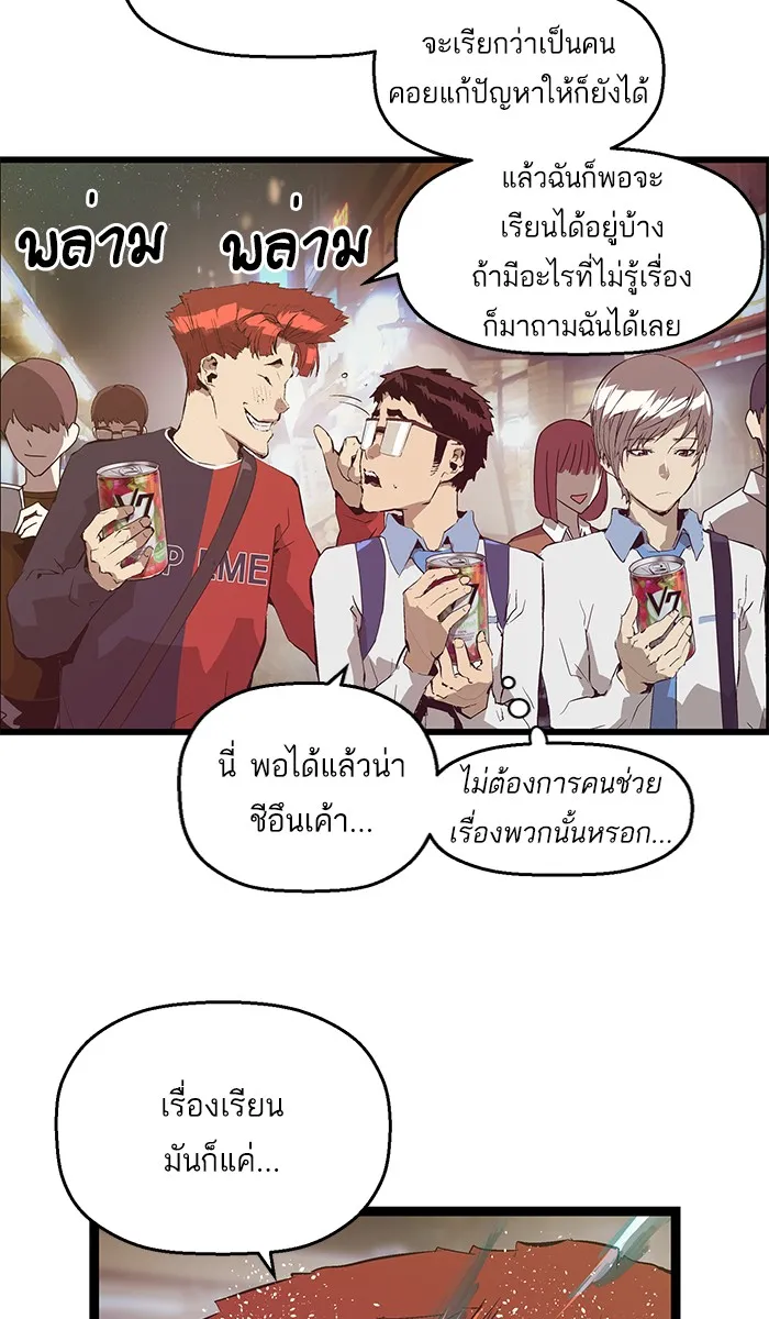 Weak Hero - หน้า 26