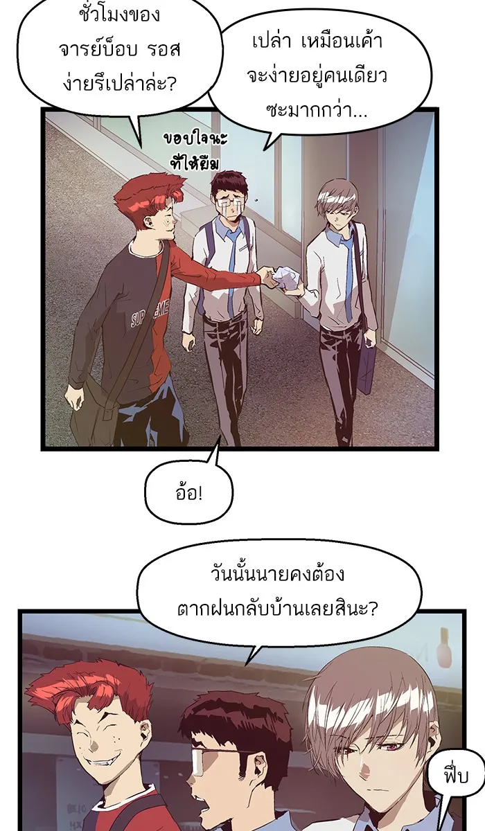 Weak Hero - หน้า 30