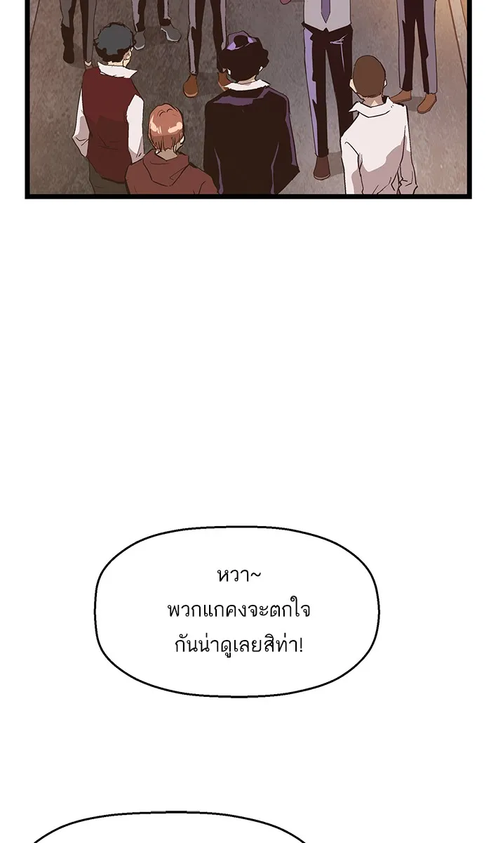 Weak Hero - หน้า 38