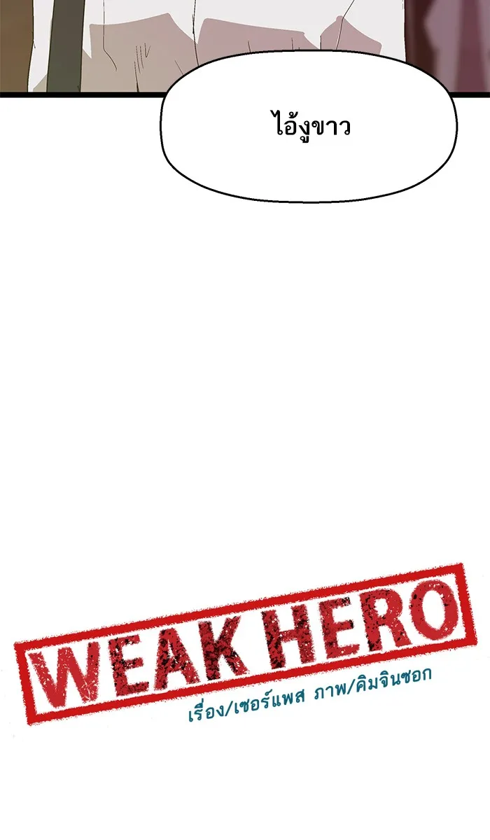 Weak Hero - หน้า 45