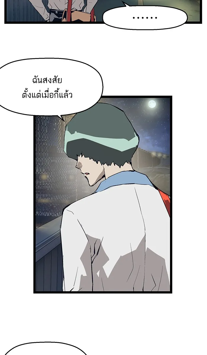 Weak Hero - หน้า 48