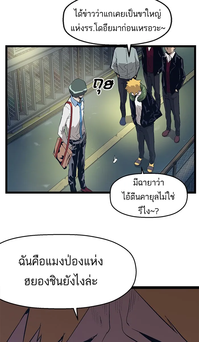 Weak Hero - หน้า 51