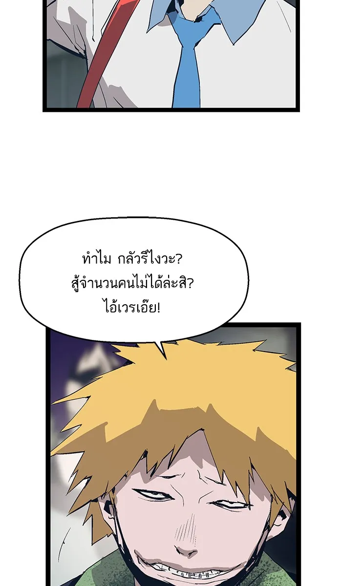 Weak Hero - หน้า 54