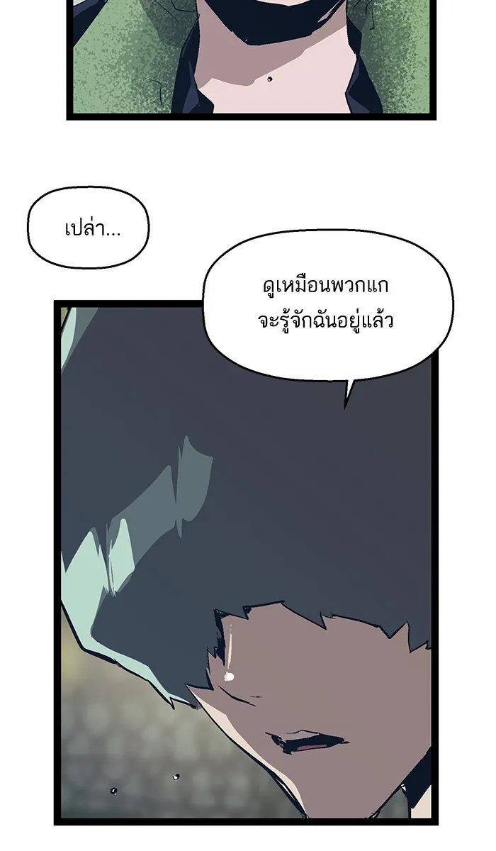 Weak Hero - หน้า 55