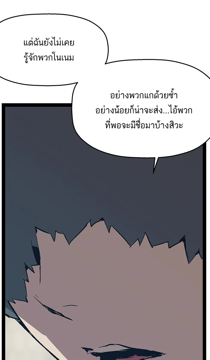 Weak Hero - หน้า 56