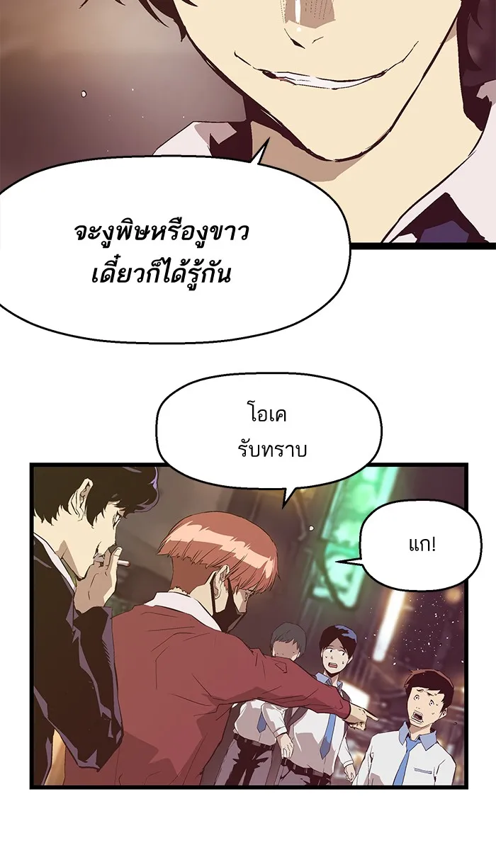 Weak Hero - หน้า 36