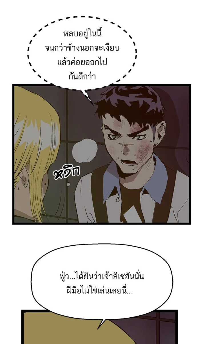 Weak Hero - หน้า 23