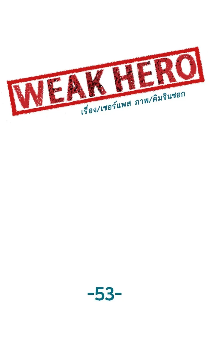 Weak Hero - หน้า 46