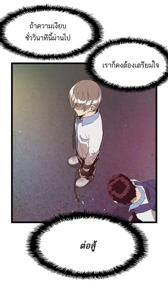 Weak Hero - หน้า 55