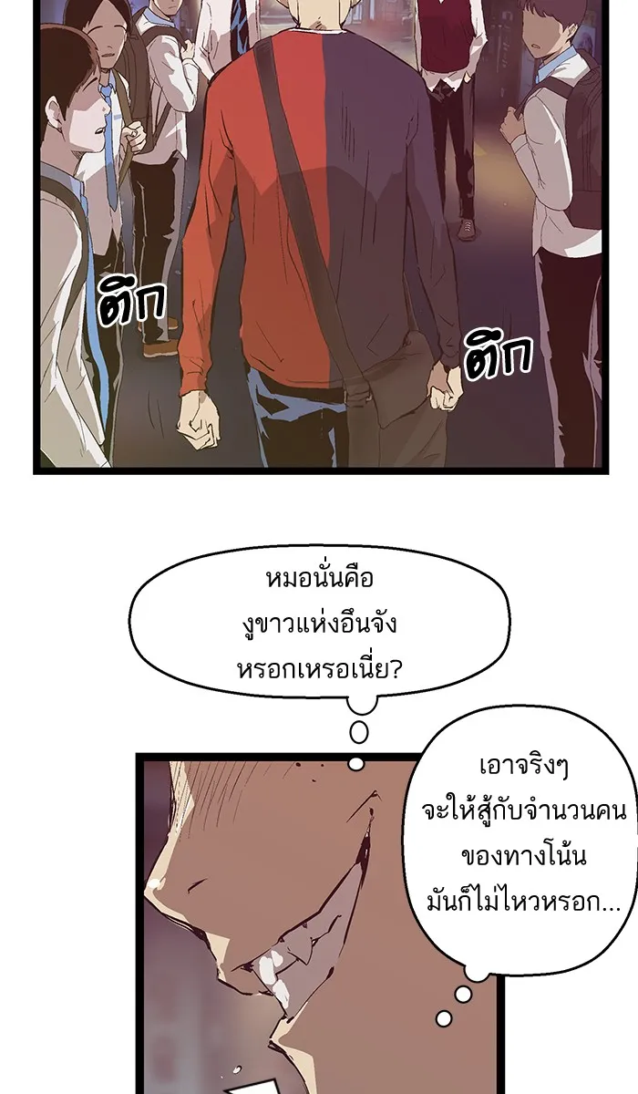 Weak Hero - หน้า 57