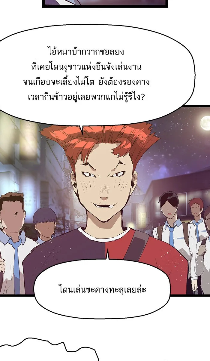 Weak Hero - หน้า 59