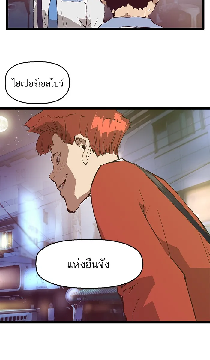 Weak Hero - หน้า 66