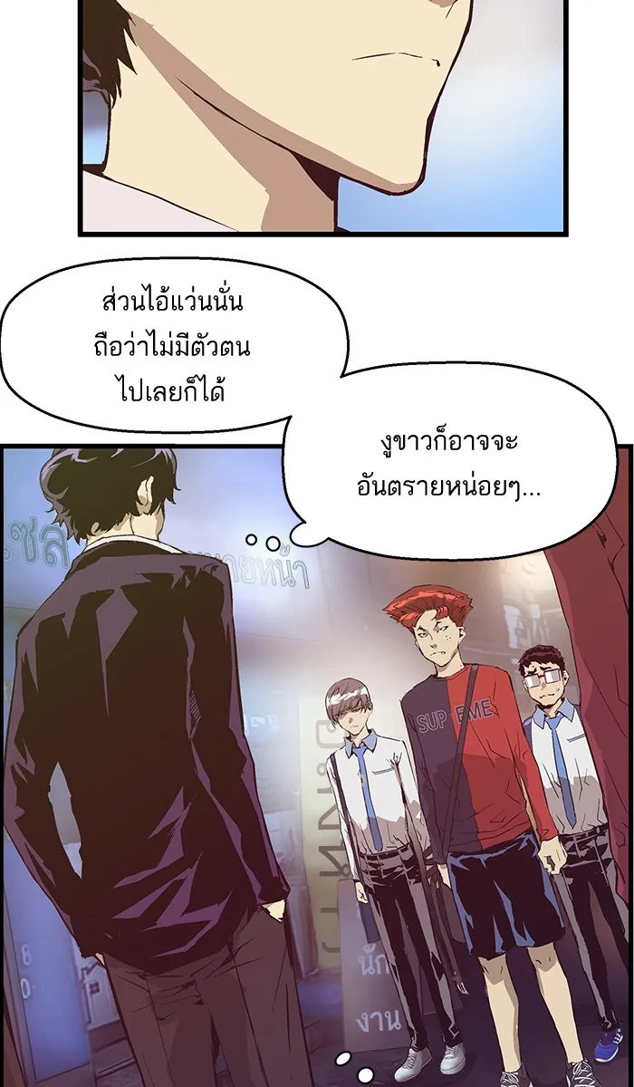 Weak Hero - หน้า 12