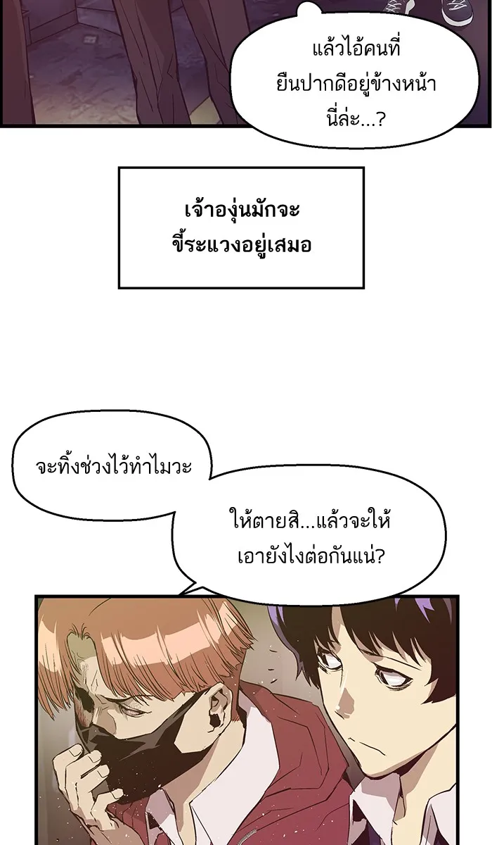 Weak Hero - หน้า 13