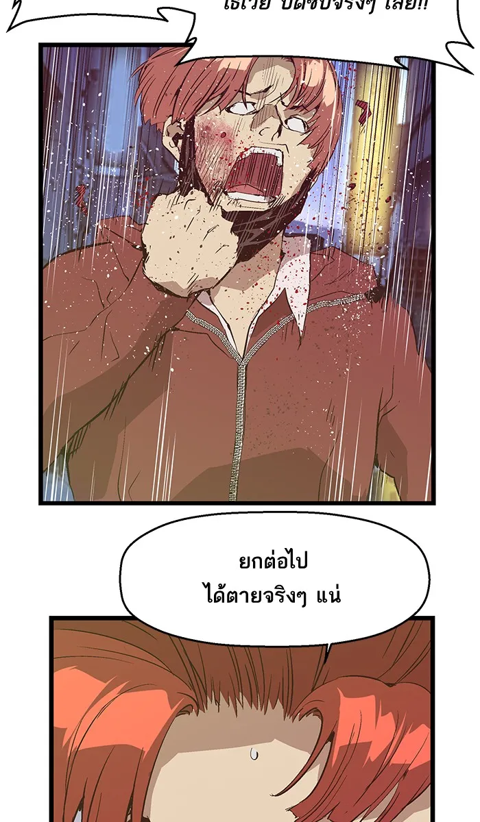 Weak Hero - หน้า 19