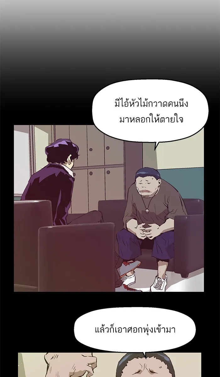 Weak Hero - หน้า 25