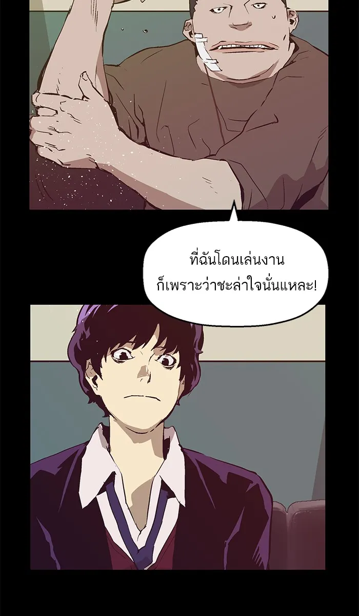 Weak Hero - หน้า 26