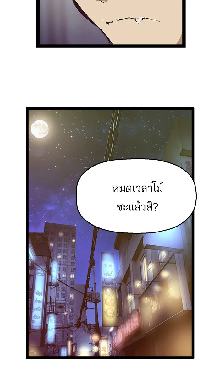 Weak Hero - หน้า 35