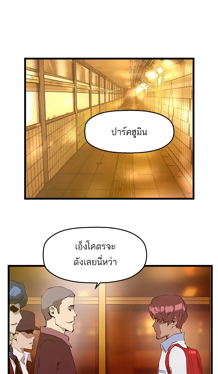 Weak Hero - หน้า 39