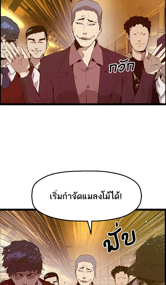 Weak Hero - หน้า 43