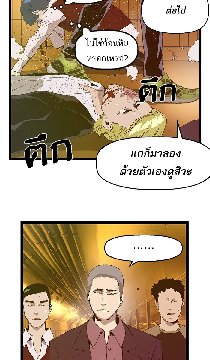 Weak Hero - หน้า 48