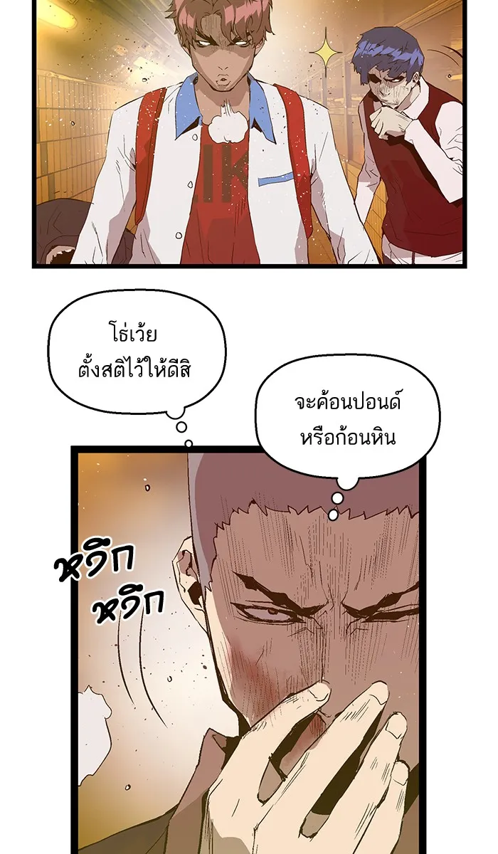 Weak Hero - หน้า 13