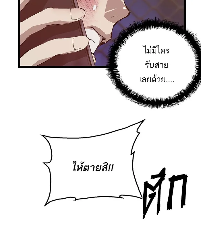 Weak Hero - หน้า 47