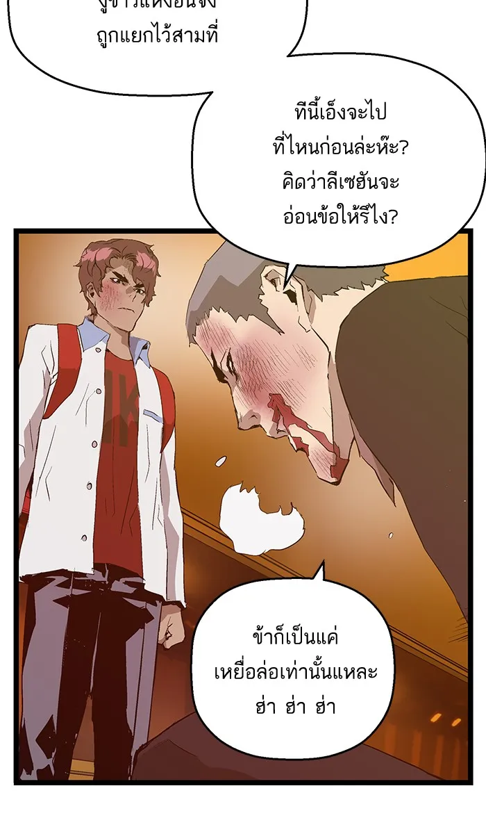 Weak Hero - หน้า 58