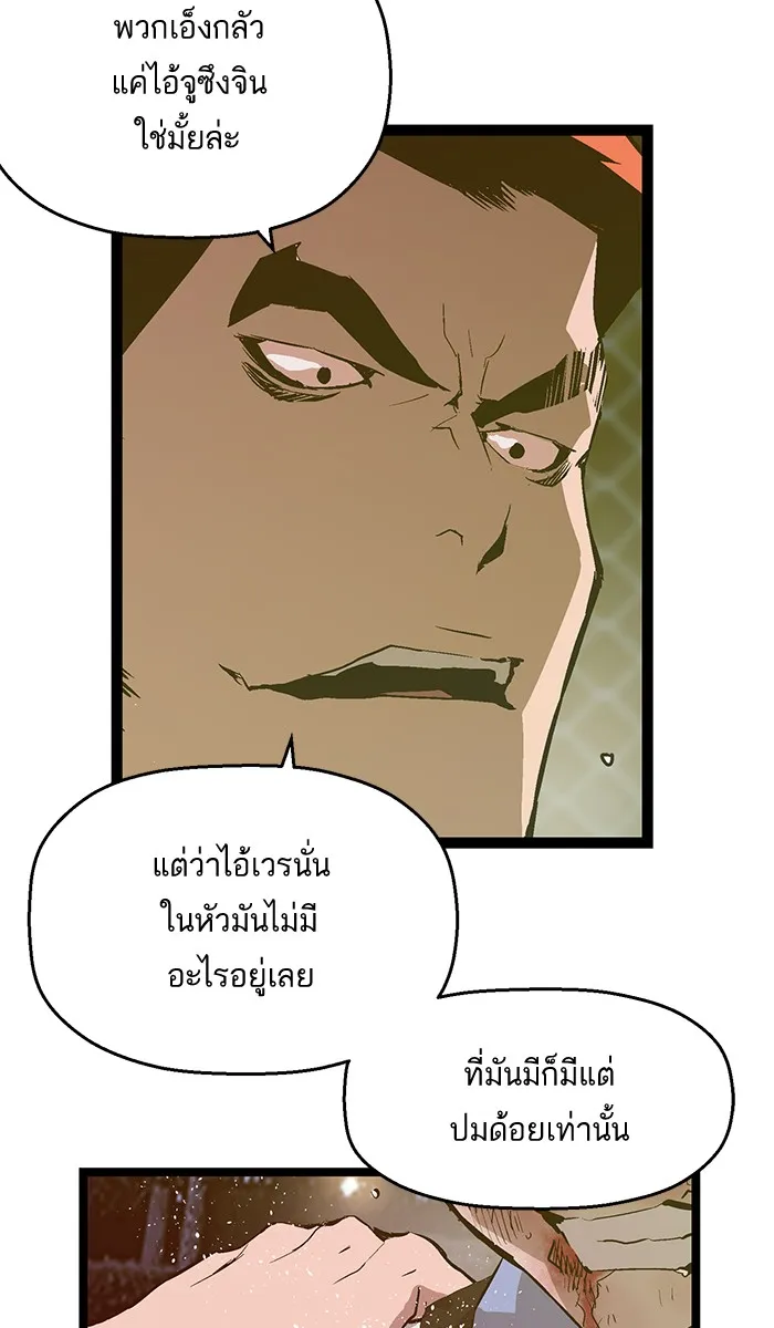 Weak Hero - หน้า 36