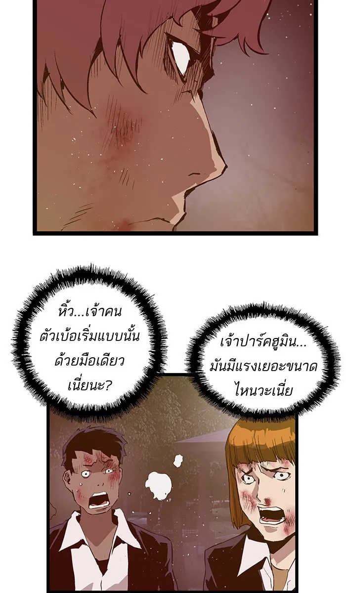 Weak Hero - หน้า 30