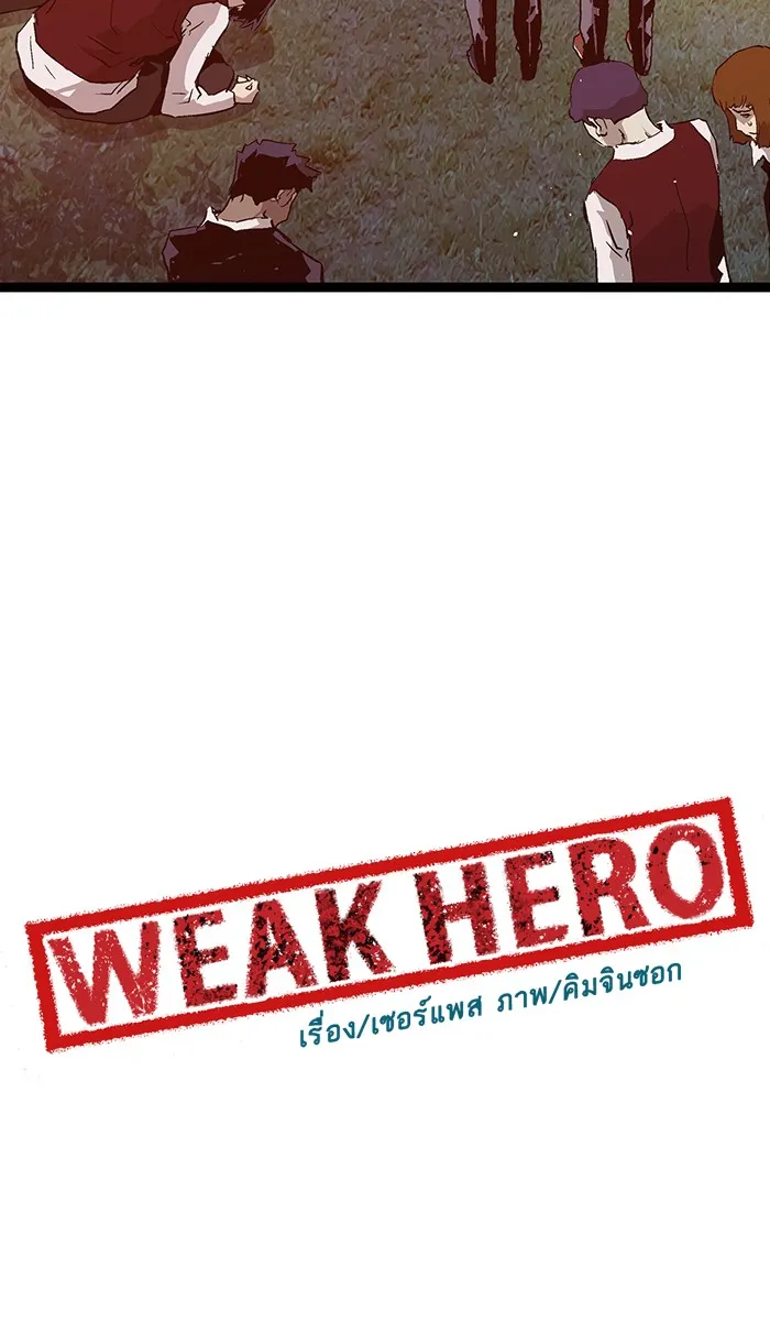 Weak Hero - หน้า 58