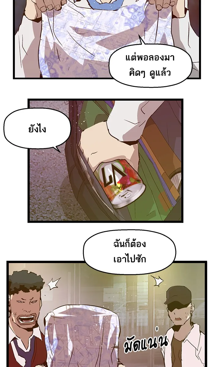 Weak Hero - หน้า 73